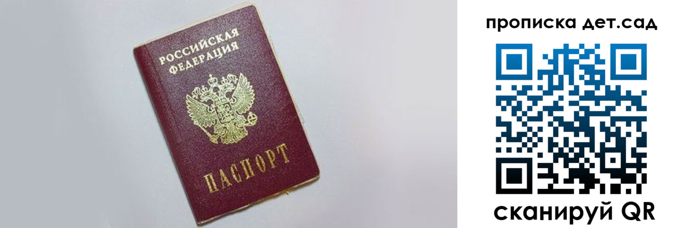 регистрация для дет. сада в Котельниково